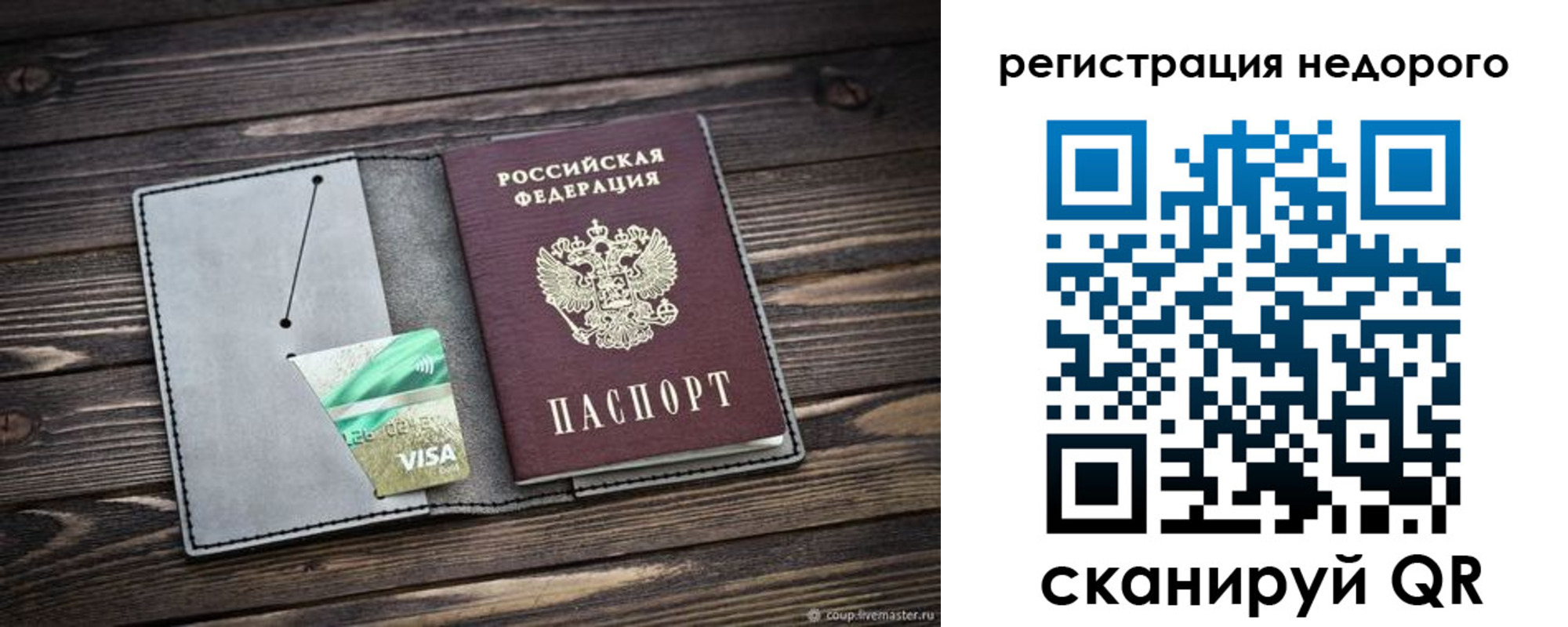 прописка для кредита в Семилуках