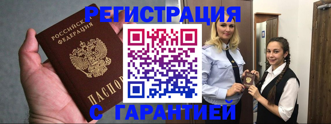 временная регистрация купить в Семилуках