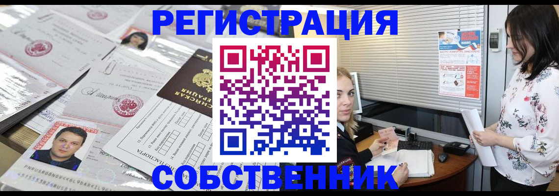 прописка для работы в Семилуках