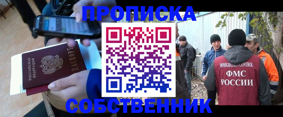 прописка от собственника в Семилуках