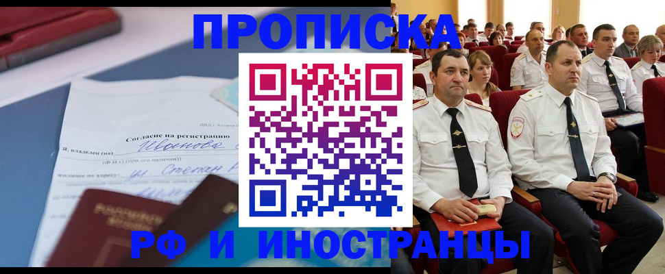 прописка иностранных граждан в Семилуках