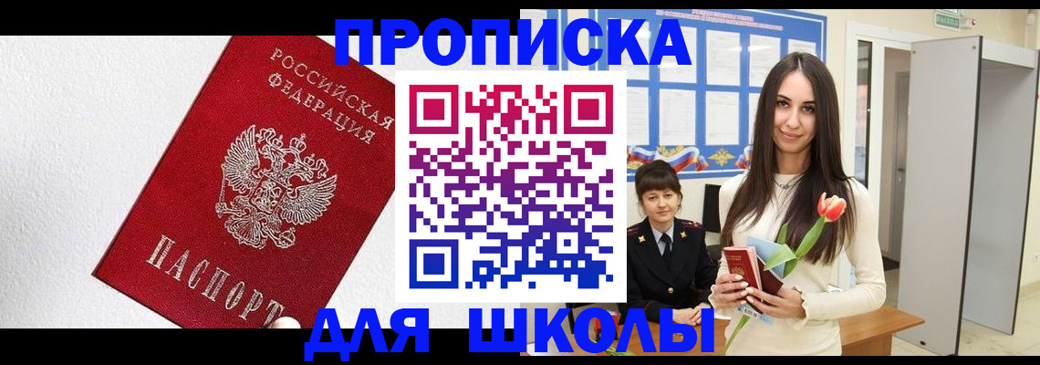 прописка законно в Семилуках